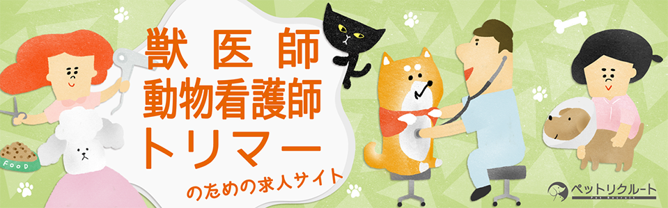 En-Jinペットリクルート